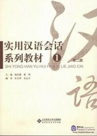 Image of 实用汉语会话系列教材 1-2 - SHIYONG HANYU HUIHUA XILIE JIAOCAI 1-2