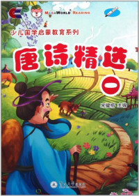 Image of 唐诗精选1-TANGSHI JINGXUAN 1