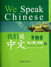 Image of 我们说中文·初级1 - Wǒmen shuō zhōngwén·chūjí 1