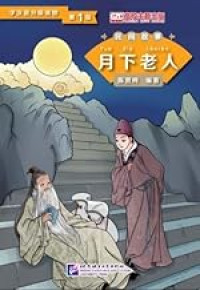 Image of 学汉语分级读物（第1级）·民间故事：月下老人 - Xué hànyǔ fēnjí dúwù (dì 1 jí)·mínjiān gùshì: Yuè xià lǎorén