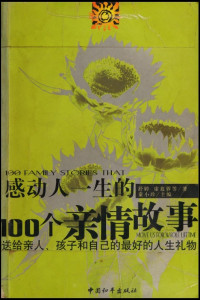 Image of 感动一生的100个亲生故事-GANDONG YISHENG DE 100 GE QINSHENG GUSHI