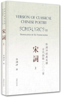 Image of 许渊冲经典英译古代诗歌1000首：宋词 上（精装）- Xǔyuānchōng jīngdiǎn yīng yì gǔdài shīgē 1000 shǒu: Sòngcí shàng (jīngzhuāng)