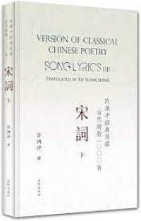 Image of 许渊冲经典英译古代诗歌1000首：宋词 下（精装）- Xǔyuānchōng jīngdiǎn yīng yì gǔdài shīgē 1000 shǒu: Sòngcí xià (jīngzhuāng)