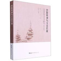 Image of 丝路精神与文化传播——东南亚华文文学研究（第15辑） - Sī lù jīngshén yǔ wénhuà chuánbò——dōngnányà huáwén wénxué yánjiū (dì 15 jí)