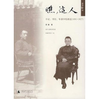 Image of 噍，这人 : 日记、书信、年谱中的胡适(1891-1927)-Húshì de qián bànshēng: Rìjì, shūxìn, niánpǔ zhōng de húshì (1891-1927)