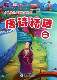 Image of 唐诗精选2-TANGSHI JINGXUAN 2