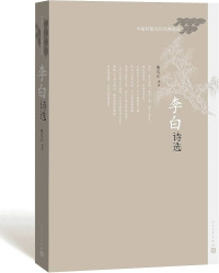 Image of 李白诗歌