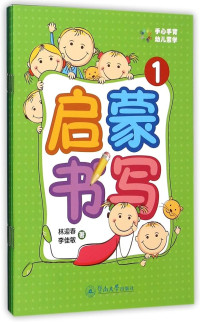 Image of 启蒙书写