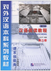 Image of 对外汉语本科系列教材（汉语阅读教程）第一到三册- DUIWAI HANYU BENKE XILIE JIAOCAI (HANYU YUEDU  JIAOCHENG ) DI YI-SAN CE