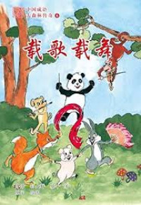 Image of 中国成语 大森林传奇  6（以诚相待）-ZHONGGUO CHENGYU DA SENLIN CHUANQI 6 (YICHENG XIANGDAI)