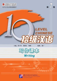 Image of 拾级汉语 第7级 写作课本 : 写作课本-Shèjí hànyǔ dì 7 jí xiězuò kèběn: Xiězuò kèběn
