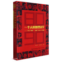 Image of 一个人的地理诗学；广西“80后”“90后”诗人二十五家 - Yīgè rén dì dìlǐ shī xué; guǎngxī “80 hòu”“90 hòu” shīrén èrshíwǔ jiā