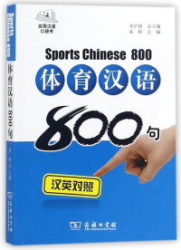 Image of 体育汉语800句 - Tǐyù hànyǔ 800 jù