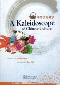 Image of 中华文化趣谈=A KALEIDOSCOPE OF CHINESE CULTURE