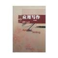 Image of 新编应用写作-APPLIED WRITING