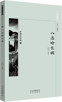 Image of 八达岭长城 - Bādálǐng chángchéng