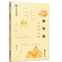 Image of 百家宴；永远的乡愁 - Bǎi jiā yàn; yǒngyuǎn de xiāngchóu