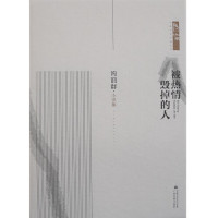 Image of 被热情毁掉的人 - Bèi rèqíng huǐ diào de rén