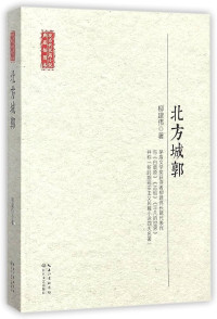 Image of 北方城郭 - Běifāng chéngguō
