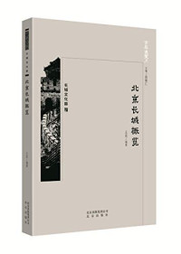 Image of 北京长城概览 - Běijīng chángchéng gàilǎn