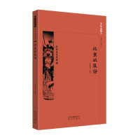 Image of 北京的民俗 - Běijīng de mínsú
