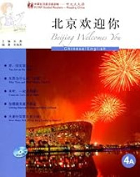 Image of 北京欢迎你 - Běijīng huānyíng nǐ