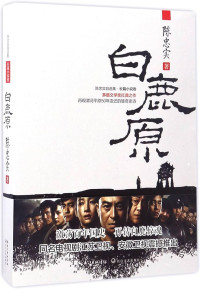 Image of 白鹿原 - Báilùyuán