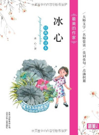 Image of 冰心 - Bīngxīn