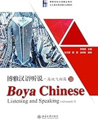 Image of 博雅汉语听说·高级飞翔篇Ⅲ - Bóyǎ hànyǔ tīng shuō·gāojí fēixiáng piān Ⅲ