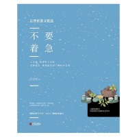 Image of 不要着急 - Bùyào zhāojí