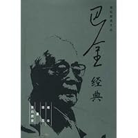 Image of 巴金经典-BAJIN JINGDIAN