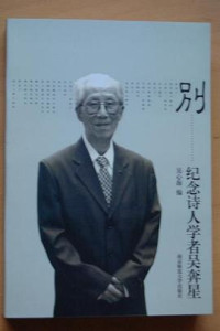 Image of 别 - Bié