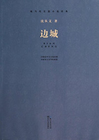 Image of 边城 - Biānchéng