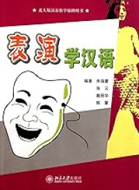 Image of 表演学汉语 - Biǎoyǎn xué hànyǔ