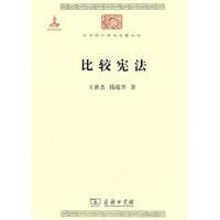 Image of 比较宪法-BIJIAO XIANFA