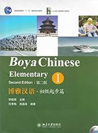 Image of 博雅汉语 初级起步篇 （练习册）-BOYA CHINESE ELEMENTARY I-II （WORKBOOK）