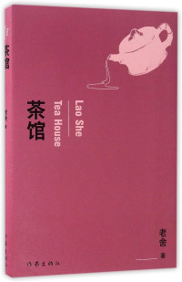 Image of 茶馆 - Cháguǎn
