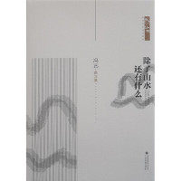 Image of 除了山水还有什么 - Chúle shānshuǐ hái yǒu shé me