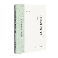 Image of 重整内心的山水 - Chóng zhěng nèixīn de shānshuǐ