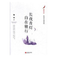 Image of 长夜青灯 自在独行 - Chángyè qīng dēng zìzài dúxíng