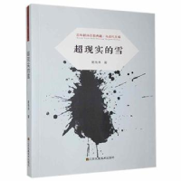 Image of 超现实的雪 - Chāo xiànshí de xuě