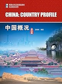 Image of 中国概况-CHINA : COUNTRY PROFILE