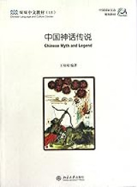 Image of 中国神话传说 : Chinese Myth and Legend - Zhōngguó shénhuà chuánshuō