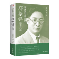 Image of 传世励志经典；洒落笔尖的温情郑振铎励志文选 - Chuánshì lìzhì jīngdiǎn; sǎluò bǐjiān de wēnqíng zhèngzhènduó lìzhì wénxuǎn