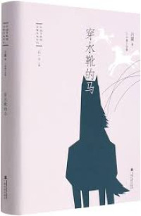 Image of 穿水靴的马 - Chuān shuǐ xuē de mǎ