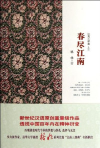 Image of 春尽江南-CHUNJIN JIANGNAN
