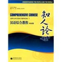 Image of 汉语综合教程（中级上-下）-COMPREHENSIVE COURSE (ADVANCED CHINESE I-II)
