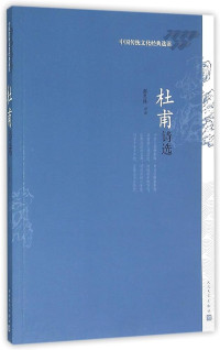 Image of 杜甫诗选 - Dùfǔ shī xuǎn