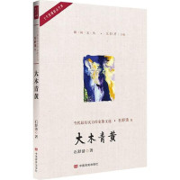 Image of 大木青黄 - Dàmù qīng huáng