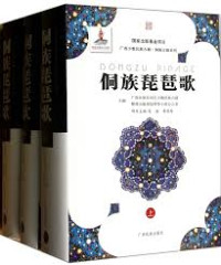 Image of 侗族琵琶歌 - Dòngzú pípá gē
